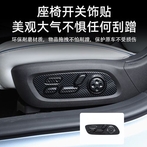 适用于智界S7碳纤纹贴片门把手玻璃升降中控排挡防护装饰改装配件