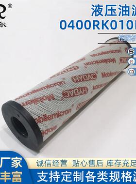 TLX525/10美博尔供应挖掘机液压油滤芯0400RK010MM