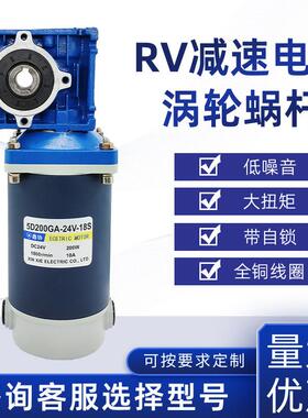 RV30减速电机直流涡轮蜗杆200W12V24V带自锁大扭矩正反转调速马达