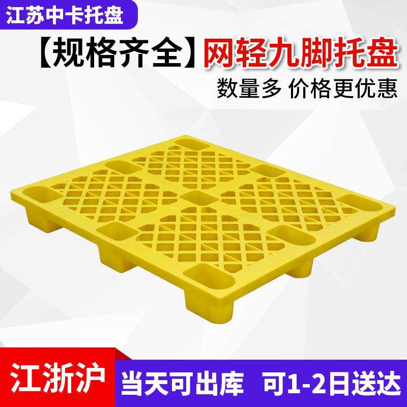 中卡网格九脚轻型塑料托盘叉车用塑胶卡板仓库防潮栈板地托板,鲜花速递/花卉仿真/绿植园艺,割草机/草坪机,淘宝优惠券,粉丝福利购,淘宝优惠卷