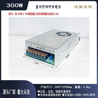 0-5V/0-10V模拟控制0-12V15V18V24V30V36V48V60V300W可调开关电源
