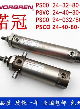 诺冠NORGREN PSCO24-32-80-000 PSC024-32-80 PSVC24-40-30-000