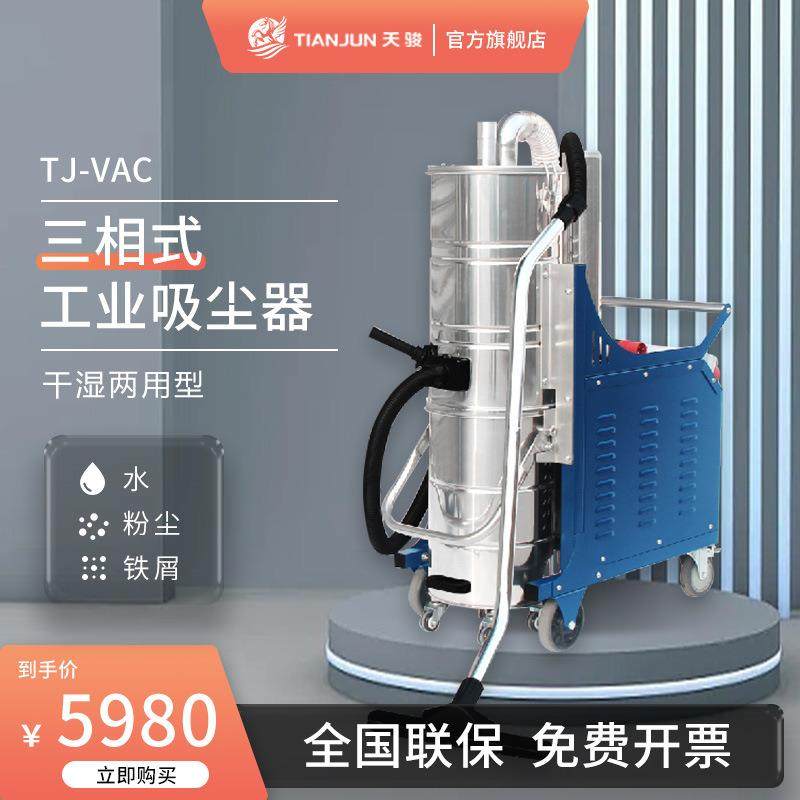 天骏工业吸尘器工厂车间大功率粉尘铁屑油污碎纸大吸力吸尘器商用,鲜花速递/花卉仿真/绿植园艺,割草机/草坪机,淘宝优惠券,粉丝福利购,淘宝优惠卷
