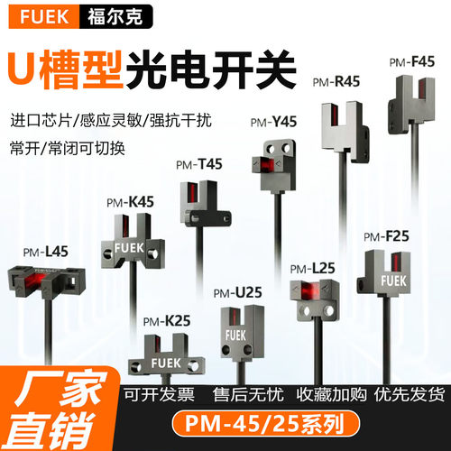 U槽型光电开关传感器PM系列