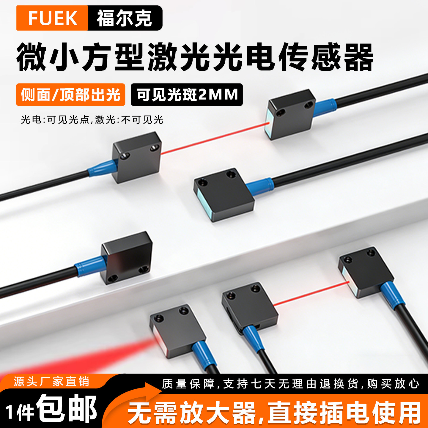 福尔克微小方型激光传感器直头漫反射光电开关NPN常开100MM可调节