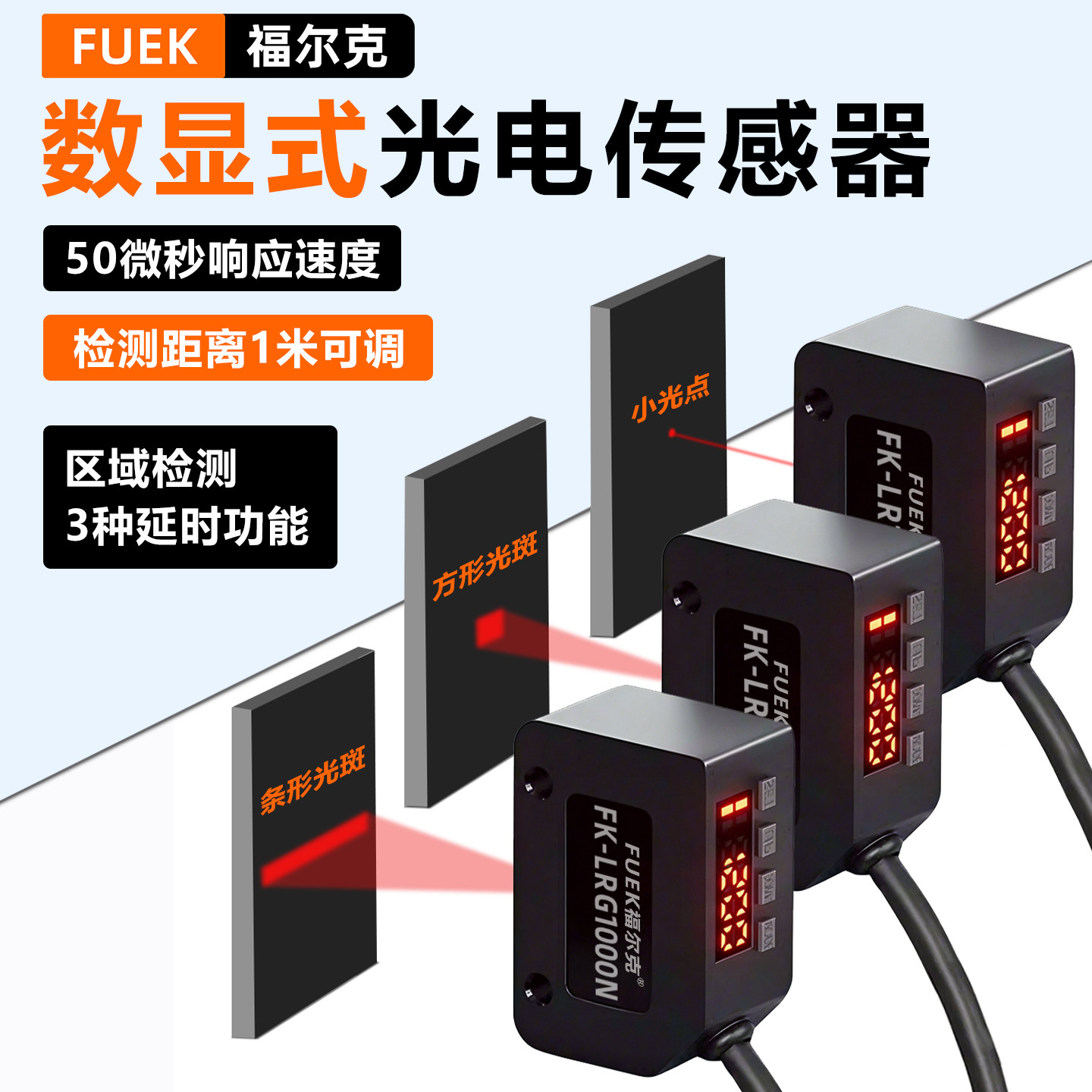 数字显光电传感器远距离区域检测高精度漫反射红外光电开关感应器