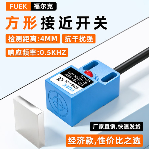 方形接近开关SN04-N限位传感器