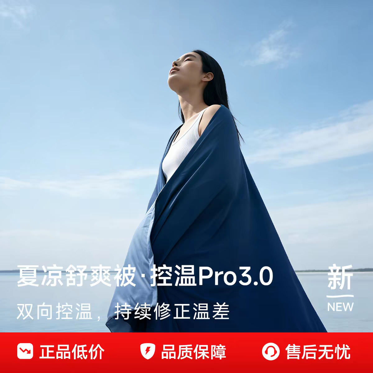 2026新款深睡夏凉被Pro3.0控温被子亚朵星辰同款被芯免被套可机洗图片