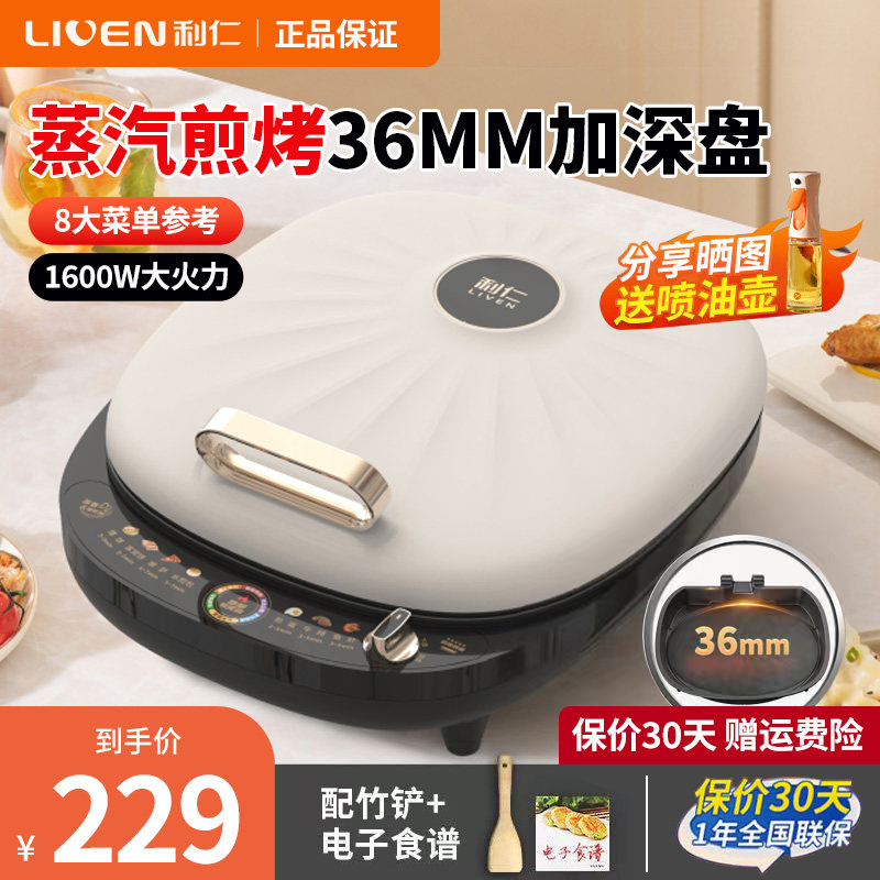 利仁电饼铛家用面加热蒸汽烙饼锅加大加深电饼档煎饼烙饼一体机,厨房电器,电饼铛/华夫饼机/薄饼机,淘宝优惠券,粉丝福利购,淘宝优惠卷
