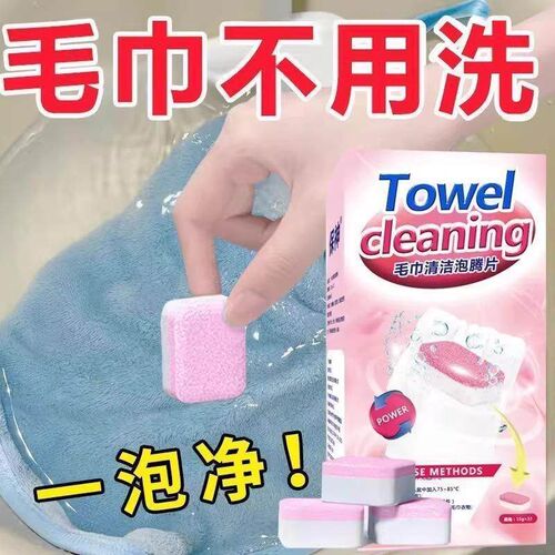 Effervescent tablet laundry detergent for towels: removes ye