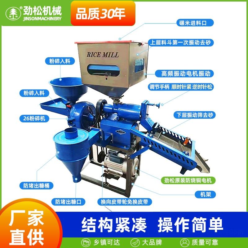 劲松碾米机一体机去石剥谷机精米脱壳机小型家用玉米打米粉碎,农机/农具/农膜,碾米机,淘宝优惠券,粉丝福利购,淘宝优惠卷