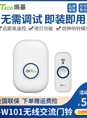 ZKTeco/熵基科技DB-W101门禁配件无线门铃