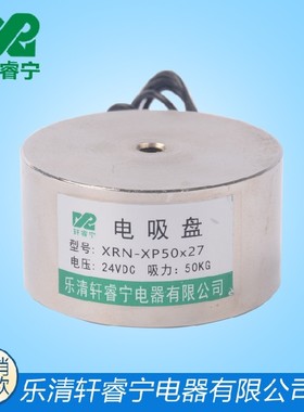 吸盘式电磁铁XRN-P/27吸力KG 直流V2V电磁铁吸盘 强力磁铁