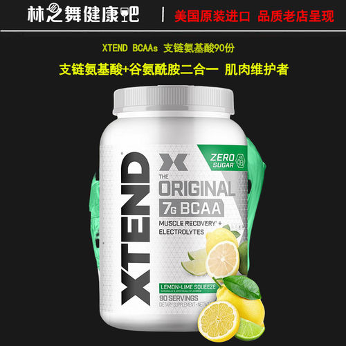 美国正品Xtend支链氨基酸能量饮+谷氨酰胺 原力Original BCAA 7G