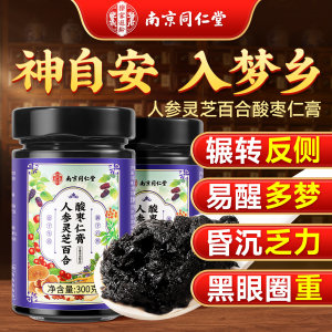 南京同仁堂人参灵芝百合酸枣仁膏安睡前神助泡水眠官方正品店