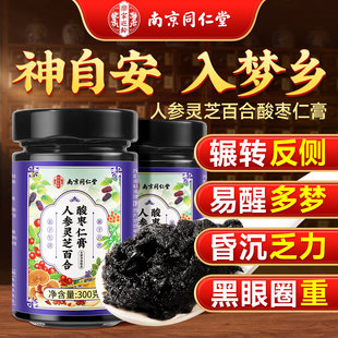 南京同仁堂人参灵芝百合酸枣仁膏安睡前神助泡水眠官方正品店