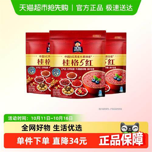 桂格五红混合即食麦片480g*3袋早餐冲饮燕麦片代餐出游