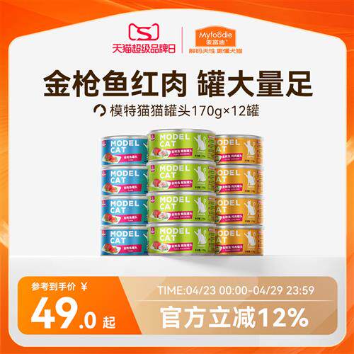 麦富迪猫罐头猫零食湿粮金枪鱼红白肉罐头成幼猫通用补水营养12罐