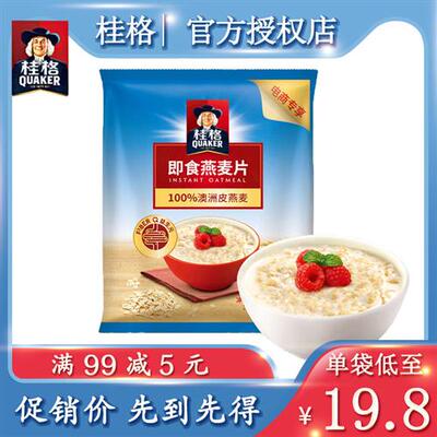 桂格即食燕麦片1478g 原味袋装早餐谷物无额外添加蔗糖冲泡饮料代