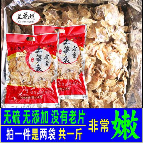 兰花坑嫩笋衣新货黄山笋衣干货500g干竹笋笋干黄山特产农家土笋衣