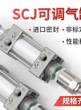 SCJ气缸小型气动标准可调行程配件大全大推力32///3/100/-