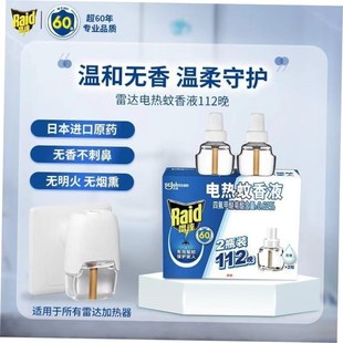 Electric mosquito repellent anti-mosquito liquid no fragranc