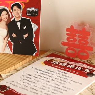 复古拼贴风定制接亲保游戏道具创意堵门整蛊新郎誓言卡婚礼
