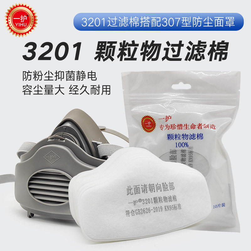 一护3201低阻滤棉防颗粒物3201型面罩防工业粉尘10片