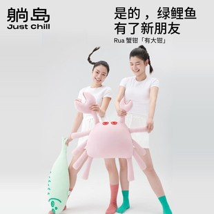 躺岛Labs Rua Pillows 蟹有大钳 清凉抱枕 Chillcream 冷感面料