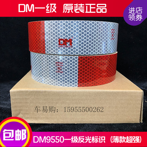 3C道明DM一级95反光条反光贴红白条货车反光膜C0002车管所