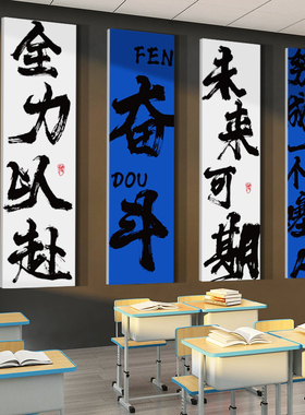 班级文化墙贴教室布置装饰品墙画展示墙学习励志挂画激励标语自习