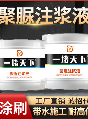 聚脲注浆液堵漏剂防水涂料高压注浆机弹性灌浆材料屋顶堵漏止水剂