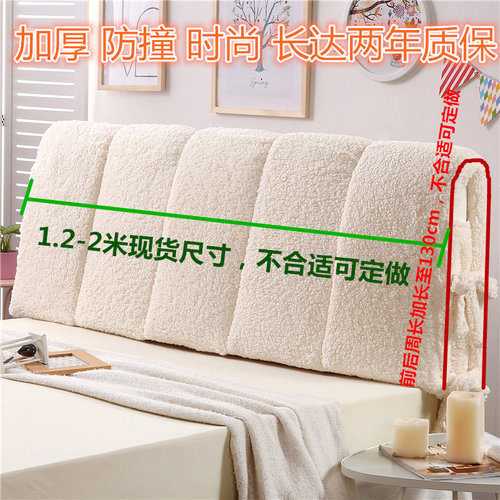 冬季加厚保暖羊羔绒床头靠垫防撞木质硬板床头罩床头软包靠背垫
