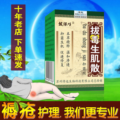 伤口生肌药促进愈合膏褥压金疮散老烂去腐贴创疮刀伤粉腿摔伤破皮