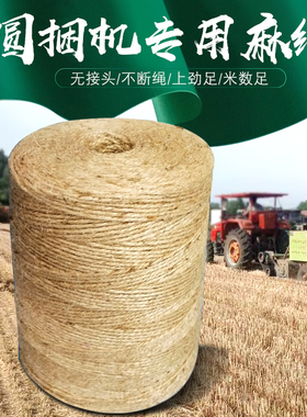 打捆机专用麻绳圆捆机打包绳小麦秸秆打捆绳牧草膜打草绳捆绑麻绳