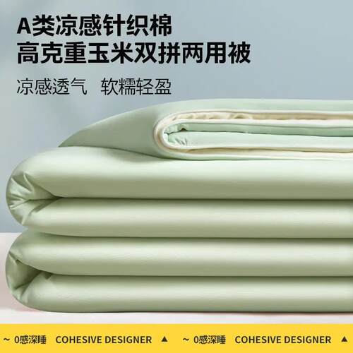 Summer cooling blanket ice silk air conditioner quilt duvet