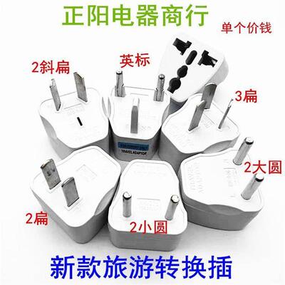 chinese power plug adapter for travelling,universal socket