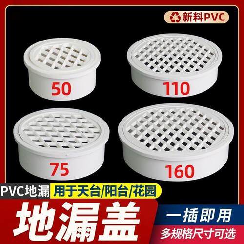 PVC floor drain insert for 75mm drainage pipe, 110mm sewer,