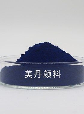 紫相15酞青蓝BSX有机颜料酞箐蓝15:1 油墨涂料注塑塑料高温色粉