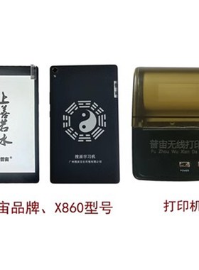 普宙玄学一点通平板电脑电子罗盘全自动智能多功能八面激光罗经盘