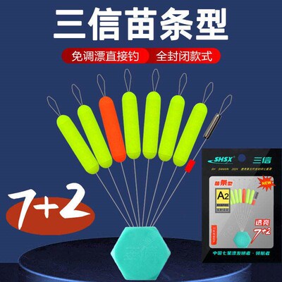 Sanxin seven-star float free of drift the fifth generation