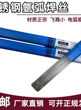 亿琼不锈钢氩弧焊丝ER30/308/309/37/321/31L/220930直条白钢