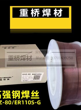 上海重桥牌ERS-G/90/100/110/ER0S-G高强钢气保焊丝1.2/1.mm