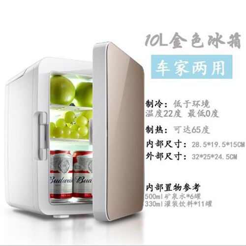 车载家用迷你小冰箱4L/6L/10L/22L/车家两用小型宿舍办公冷藏柜箱