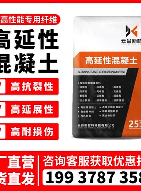 高延性混凝土ECC农村旧房子改造高强度抗震加固抗折抗裂纤维砂浆