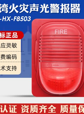 GST-HX-F83火灾声光警报器