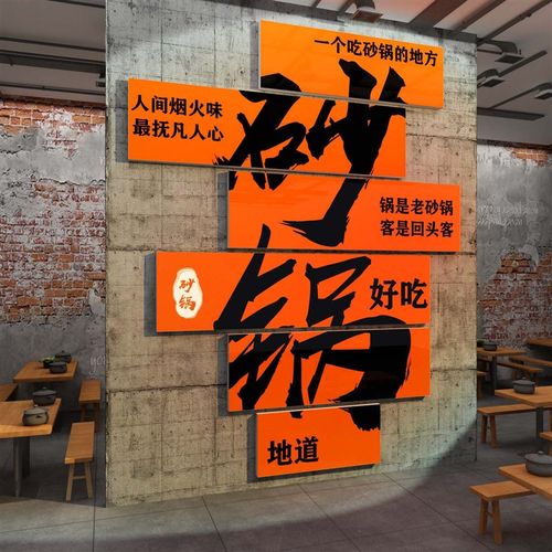 砂锅店墙面装饰修贴纸壁挂画米线广告宣传海报小吃背景饭餐饮馆
