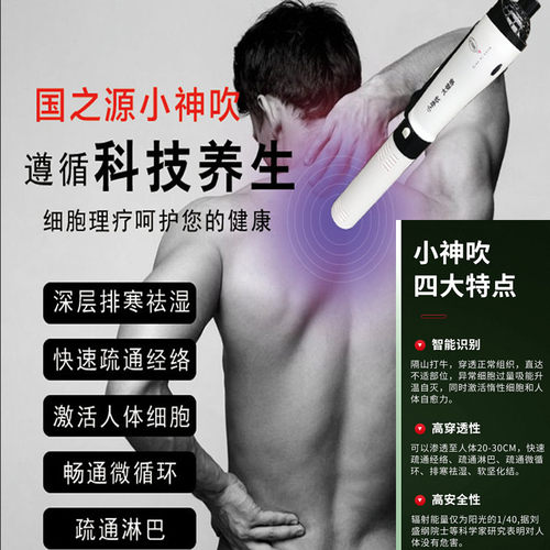 国之源小神吹太赫兹波能量电吹风暖细胞养生仪第三代第五代热疗仪