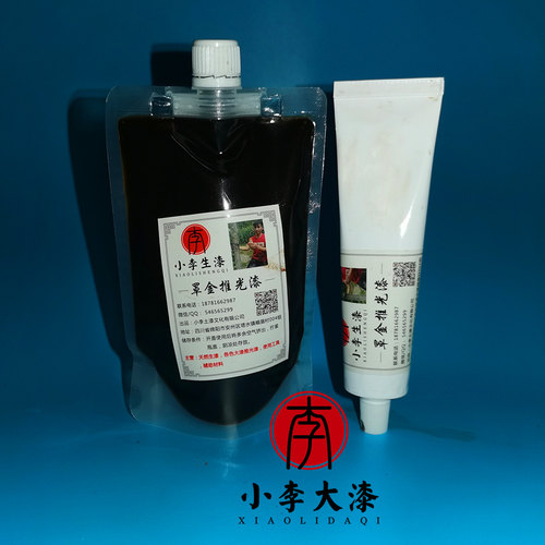 罩金漆/ 大漆材料/天然大漆/铝管支装/袋装