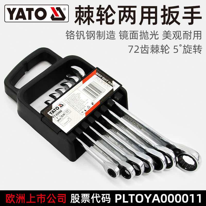 易尔拓YATO棘轮两用扳手套装铬钒钢72齿8-19开口梅花双头板子